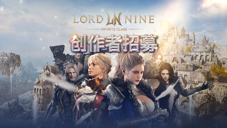 Lordnine创作者招募